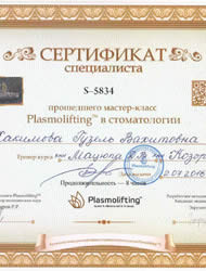 Патент на плазмолифтинг