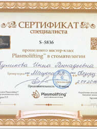 Сертификаты специалистов