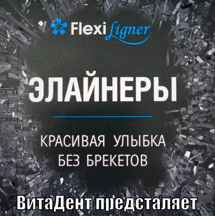 ВитаДент представляет