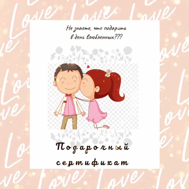 Подарчнвй сертификат